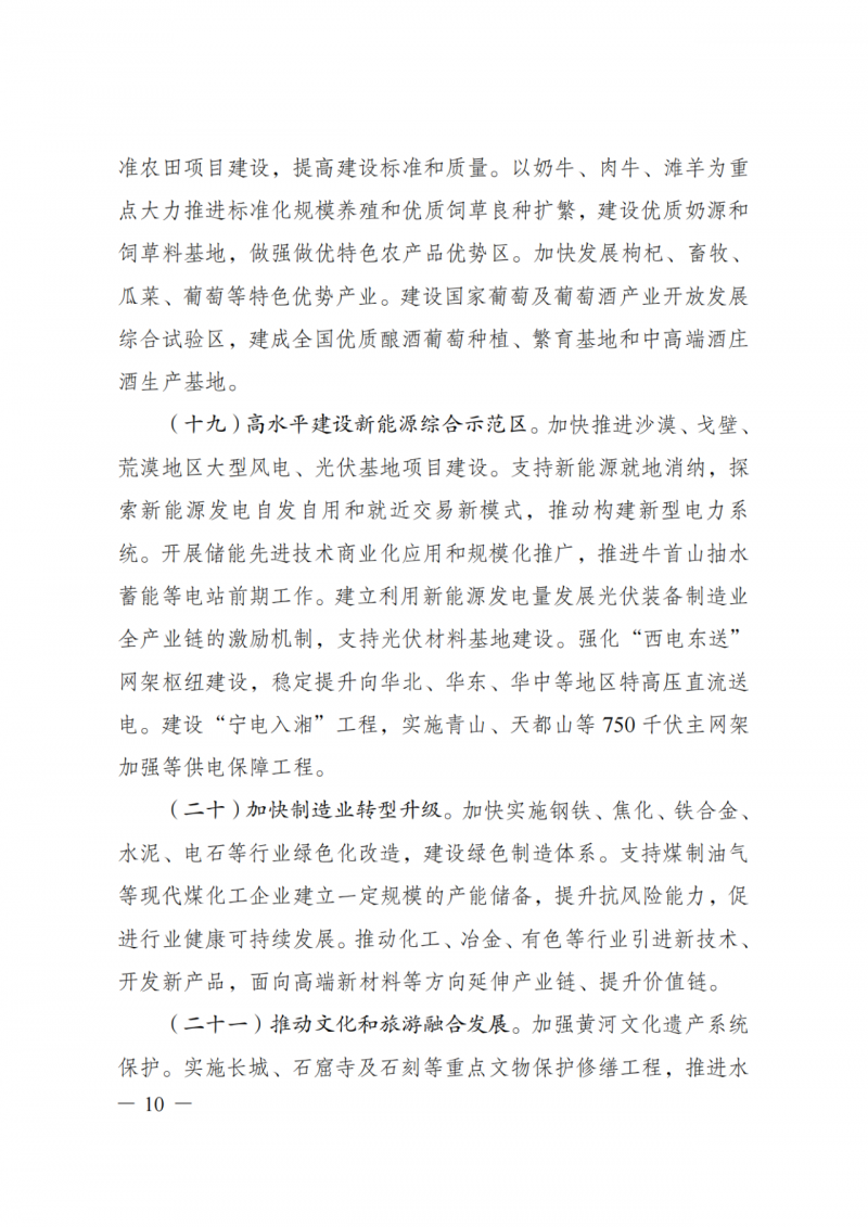 國家發(fā)改委：大力推廣光伏治沙項目 2025年實現(xiàn)可再生能源裝機占比55%！