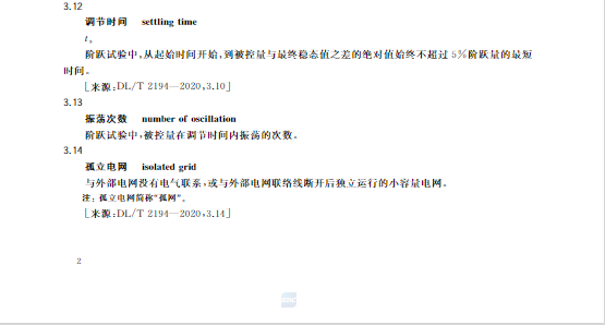 又一政策落實！事關光伏電站、儲能電站（附標準全文）