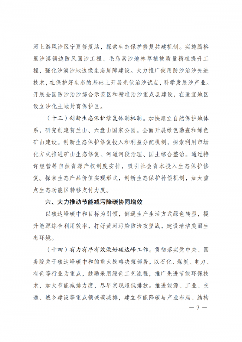 國家發(fā)改委：大力推廣光伏治沙項目 2025年實現(xiàn)可再生能源裝機占比55%！