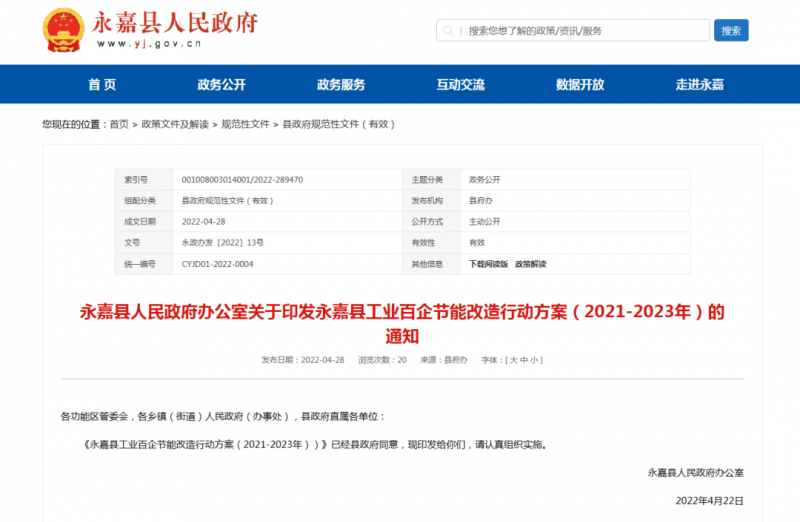浙江永嘉縣：2023年新增光伏并網(wǎng)2萬(wàn)千瓦以上，新建工業(yè)廠房安裝分布式光伏比例達(dá)100%！