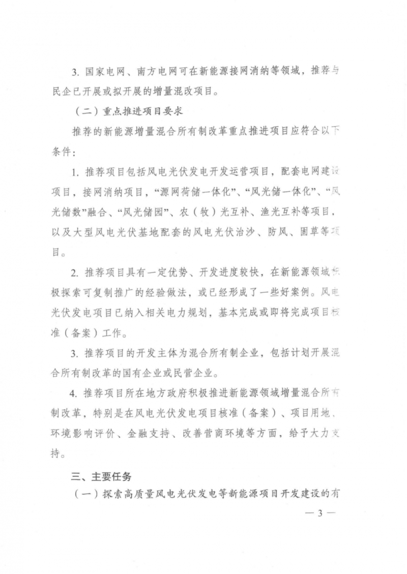 發(fā)改委能源局：推動新能源領(lǐng)域增量混改，聚焦大基地項目與分布式光伏整縣推進(jìn)