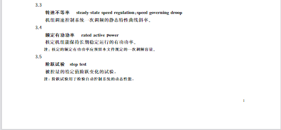 又一政策落實！事關光伏電站、儲能電站（附標準全文）