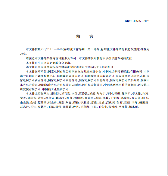 又一政策落實！事關光伏電站、儲能電站（附標準全文）