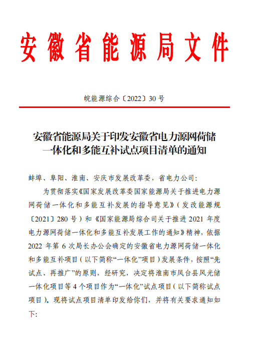 林洋、華潤(rùn)等領(lǐng)銜！安徽公布4.51GW風(fēng)光一體化項(xiàng)目名單！
