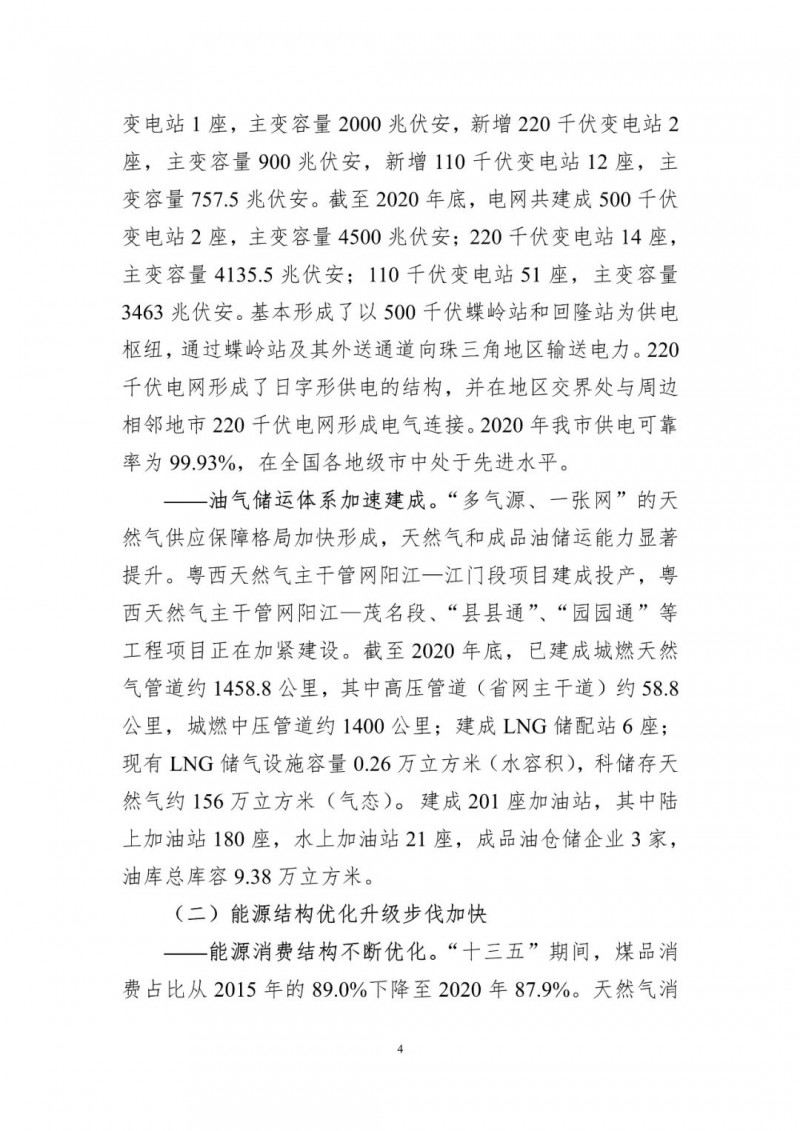 著力打造多元清潔能源供應(yīng)體系！廣東陽江市發(fā)布《能源發(fā)展“十四五”規(guī)劃》（征求意見稿）