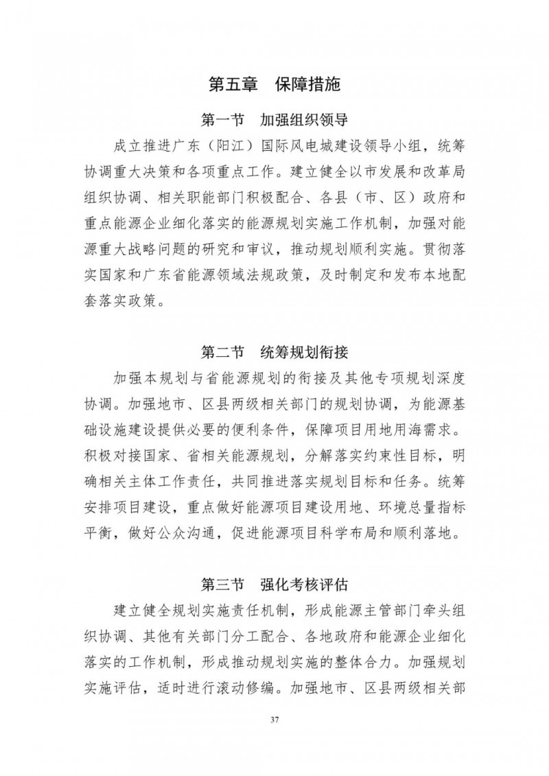 著力打造多元清潔能源供應(yīng)體系！廣東陽江市發(fā)布《能源發(fā)展“十四五”規(guī)劃》（征求意見稿）