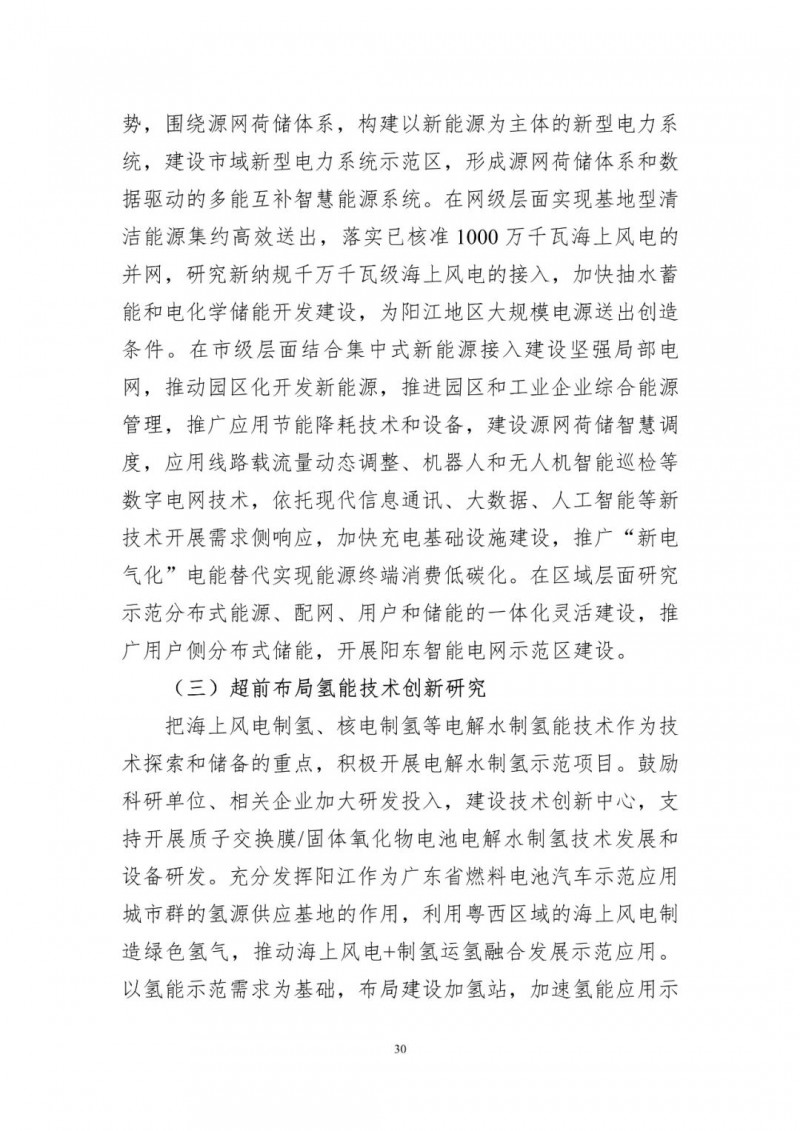 著力打造多元清潔能源供應(yīng)體系！廣東陽江市發(fā)布《能源發(fā)展“十四五”規(guī)劃》（征求意見稿）