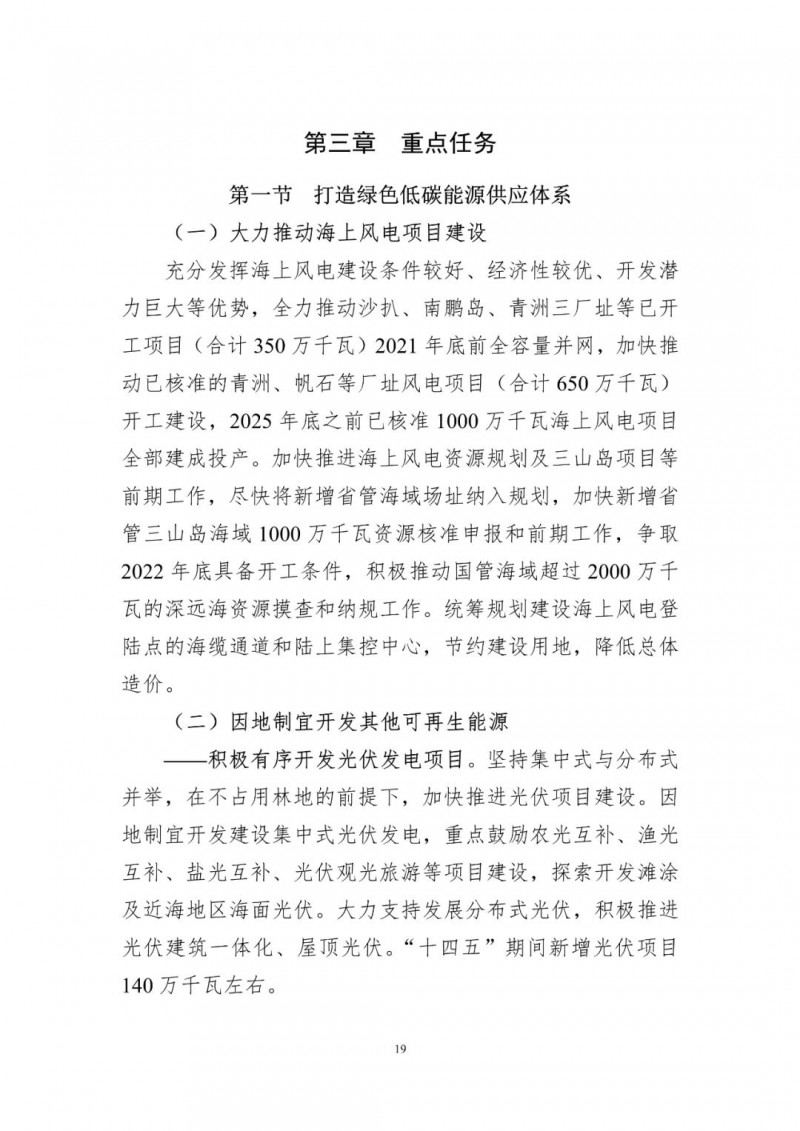 著力打造多元清潔能源供應(yīng)體系！廣東陽江市發(fā)布《能源發(fā)展“十四五”規(guī)劃》（征求意見稿）