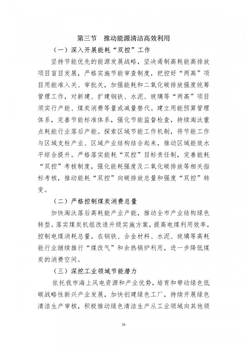 著力打造多元清潔能源供應(yīng)體系！廣東陽江市發(fā)布《能源發(fā)展“十四五”規(guī)劃》（征求意見稿）