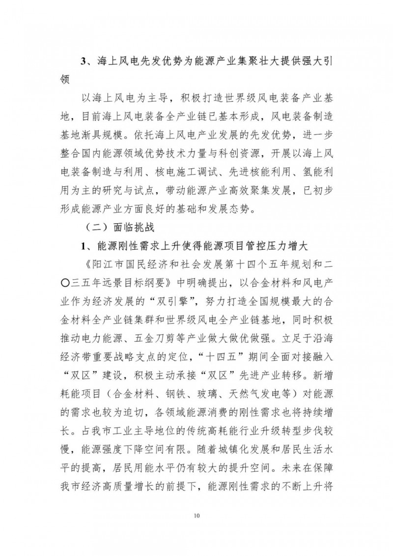 著力打造多元清潔能源供應(yīng)體系！廣東陽江市發(fā)布《能源發(fā)展“十四五”規(guī)劃》（征求意見稿）