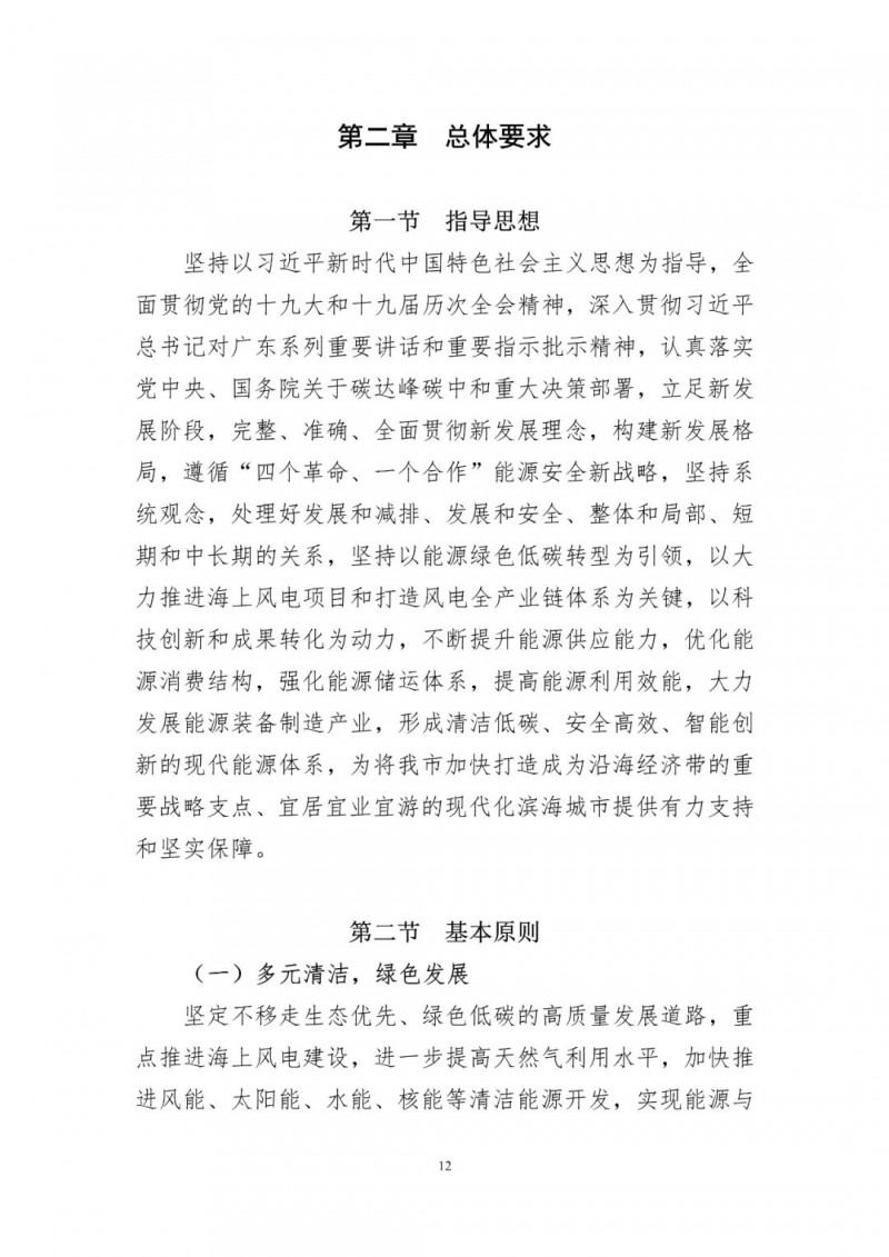 著力打造多元清潔能源供應(yīng)體系！廣東陽江市發(fā)布《能源發(fā)展“十四五”規(guī)劃》（征求意見稿）
