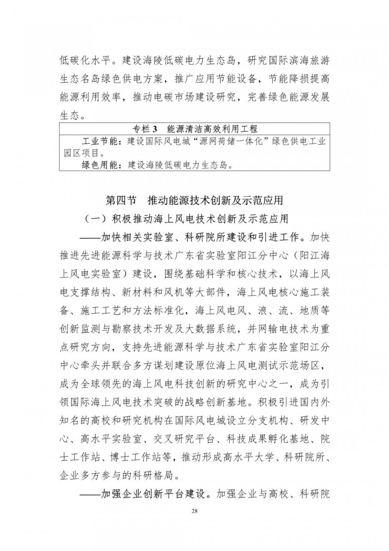 著力打造多元清潔能源供應(yīng)體系！廣東陽江市發(fā)布《能源發(fā)展“十四五”規(guī)劃》（征求意見稿）