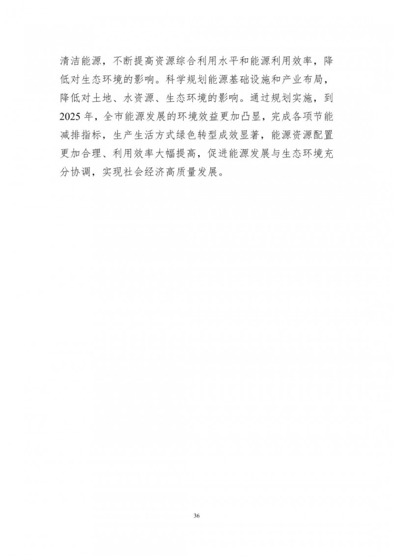 著力打造多元清潔能源供應(yīng)體系！廣東陽江市發(fā)布《能源發(fā)展“十四五”規(guī)劃》（征求意見稿）