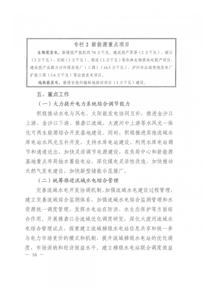 光伏發(fā)電1000萬千瓦！四川省公布“十四五”可再生能源發(fā)展規(guī)劃