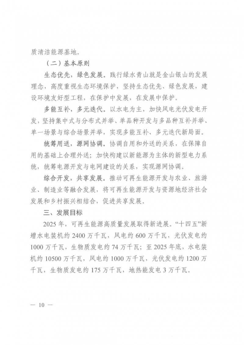 光伏發(fā)電1000萬千瓦！四川省公布“十四五”可再生能源發(fā)展規(guī)劃