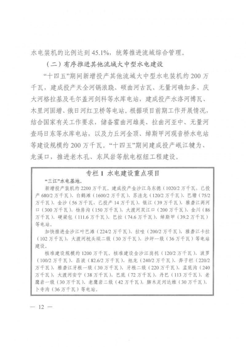 光伏發(fā)電1000萬千瓦！四川省公布“十四五”可再生能源發(fā)展規(guī)劃
