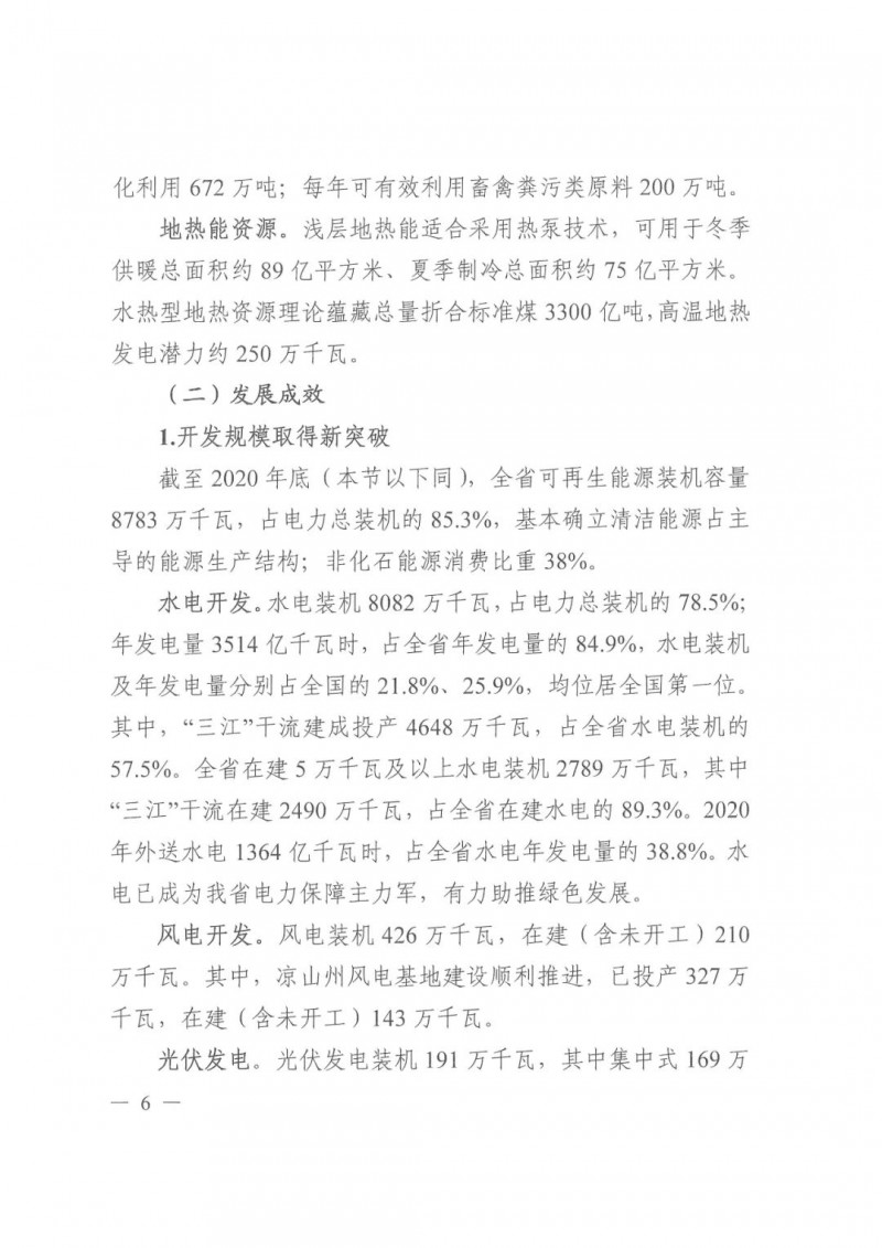 光伏發(fā)電1000萬千瓦！四川省公布“十四五”可再生能源發(fā)展規(guī)劃