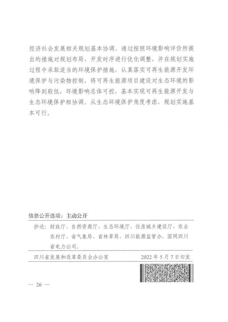 光伏發(fā)電1000萬千瓦！四川省公布“十四五”可再生能源發(fā)展規(guī)劃