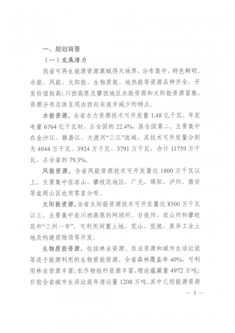 光伏發(fā)電1000萬千瓦！四川省公布“十四五”可再生能源發(fā)展規(guī)劃