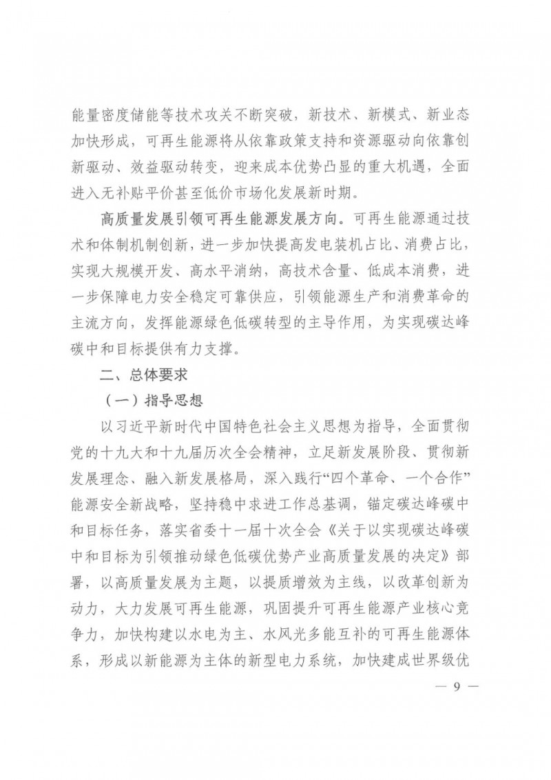 光伏發(fā)電1000萬千瓦！四川省公布“十四五”可再生能源發(fā)展規(guī)劃