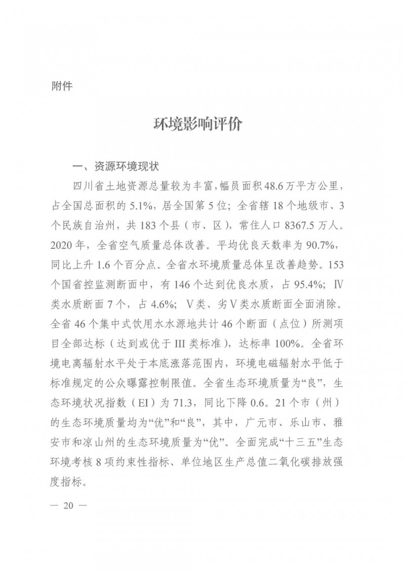 光伏發(fā)電1000萬千瓦！四川省公布“十四五”可再生能源發(fā)展規(guī)劃