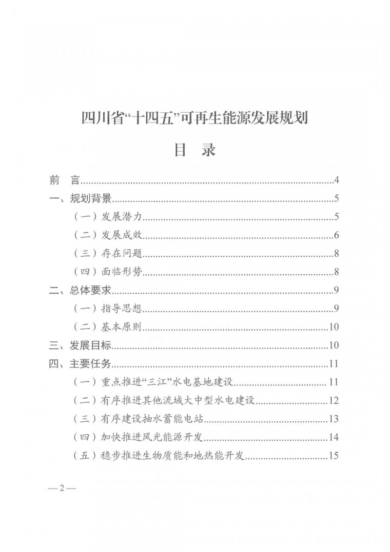 光伏發(fā)電1000萬千瓦！四川省公布“十四五”可再生能源發(fā)展規(guī)劃