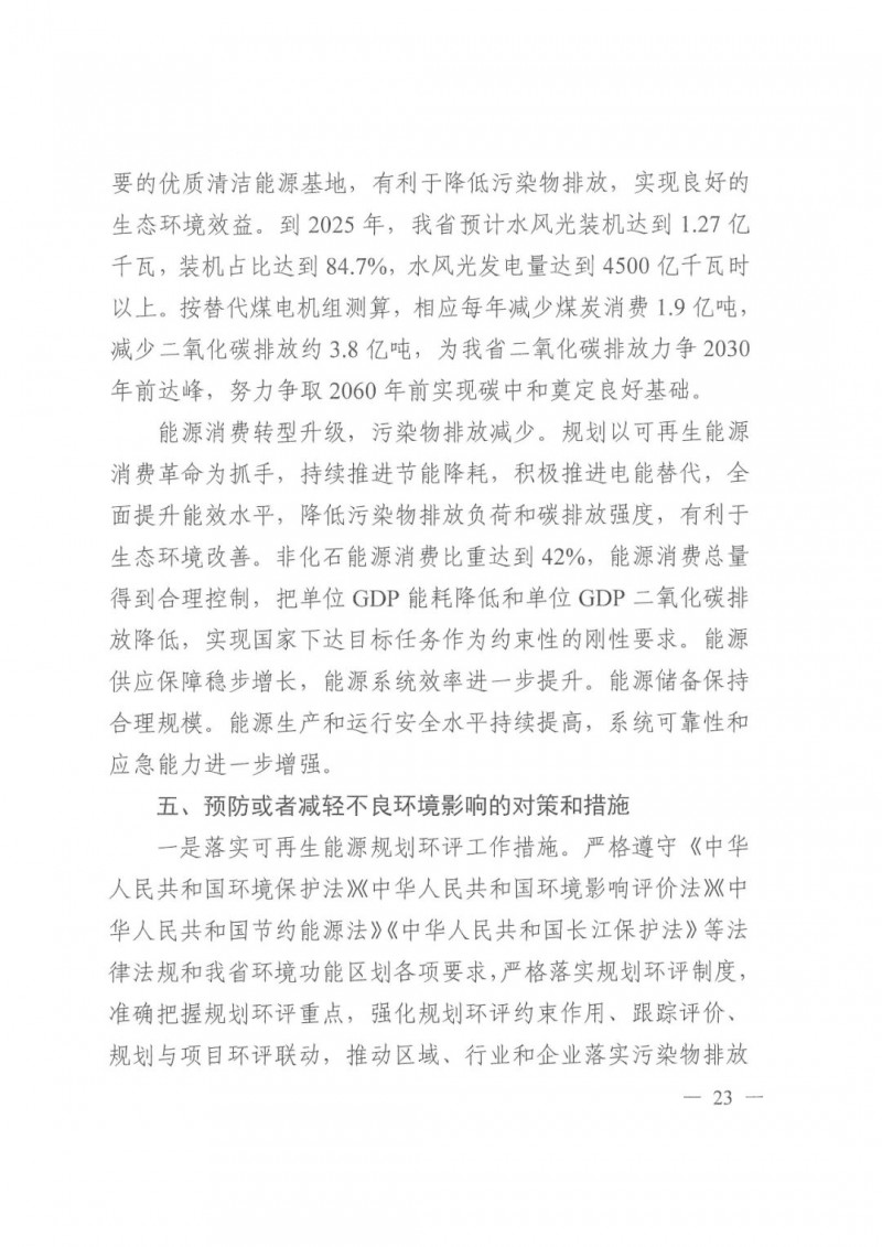 光伏發(fā)電1000萬千瓦！四川省公布“十四五”可再生能源發(fā)展規(guī)劃