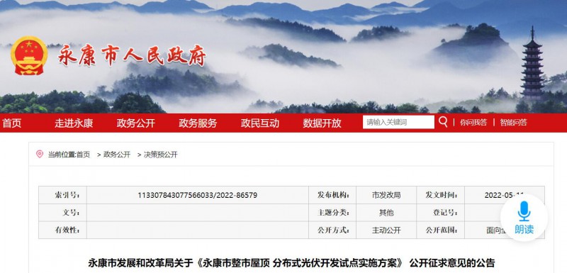 浙江永康：鼓勵(lì)“光伏村、光伏鎮(zhèn)”建設(shè)，新建分布式光伏度電補(bǔ)貼0.1元連補(bǔ)3年！