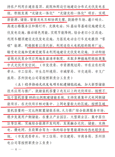 蘇州：國企廠房100%安裝分布式光伏！