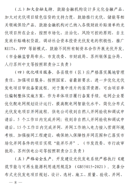 蘇州：國企廠房100%安裝分布式光伏！