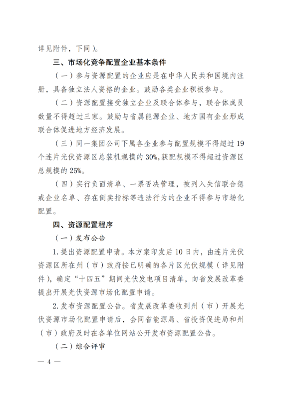 光伏3639萬千瓦！云南省下發(fā)省級統(tǒng)籌連片光伏資源市場化配置方案（征求意見稿）