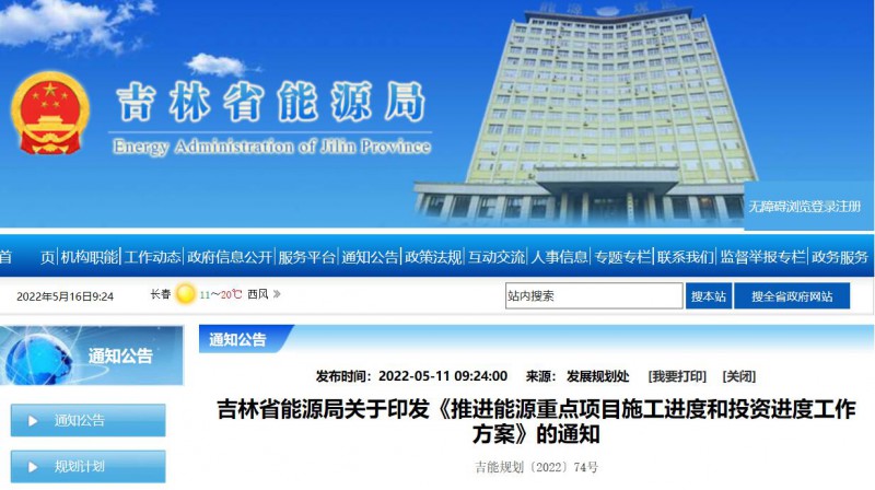 920萬千瓦！吉林部署六項舉措加快太陽能、風(fēng)能等新能源項目審批
