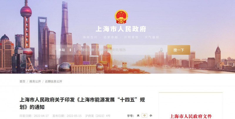 光伏新增2.7GW！上海市印發(fā)能源“十四五”規(guī)劃！