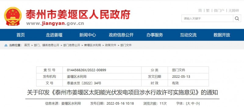 泰州姜堰：“一事一決策”！嚴控涉水光伏審批，部分地區(qū)嚴禁發(fā)展