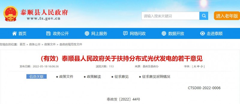 最高0.5元/瓦！泰順縣下發(fā)分布式光伏補(bǔ)貼意見