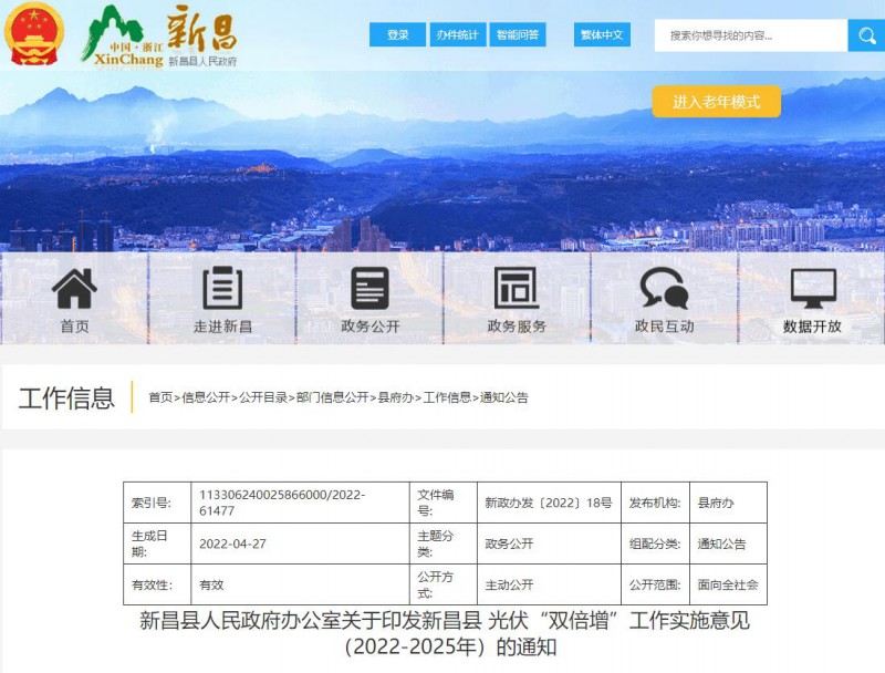 浙江新昌：大力推進(jìn)工商業(yè)建筑屋頂光伏，全縣現(xiàn)有黨政機(jī)關(guān)、事業(yè)單位等公共建筑屋頂實(shí)現(xiàn)100%安裝