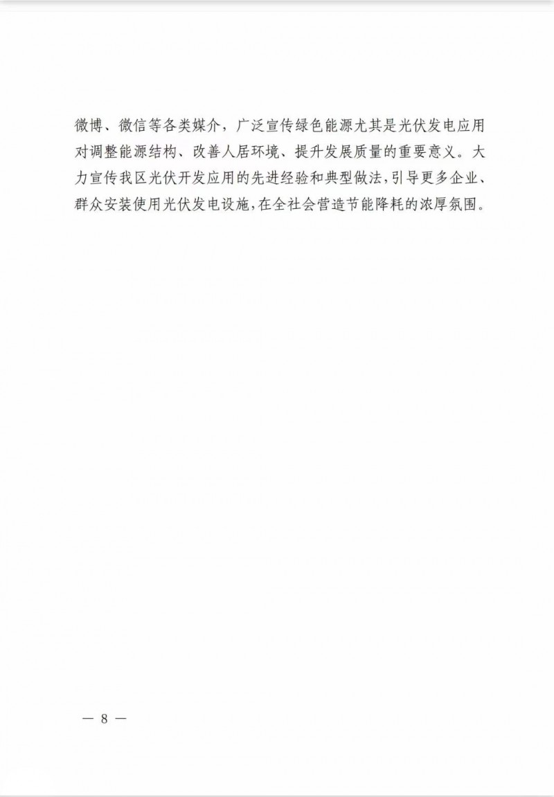 佛山南海區(qū)：力爭(zhēng)到2025年底，各類屋頂光伏安裝比例均達(dá)到國(guó)家試點(diǎn)要求
