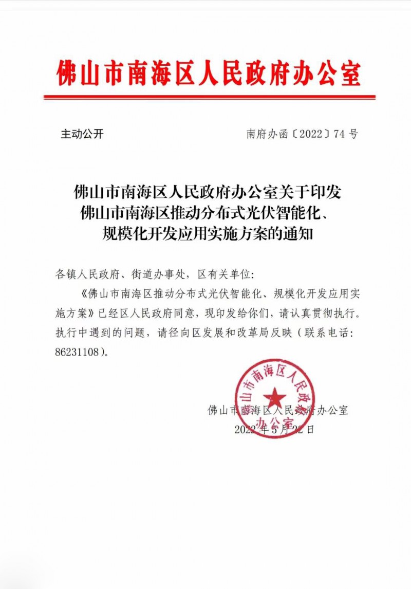 佛山南海區(qū)：力爭(zhēng)到2025年底，各類屋頂光伏安裝比例均達(dá)到國(guó)家試點(diǎn)要求