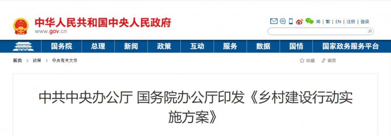 中共中央辦公廳、國(guó)務(wù)院：鞏固提升農(nóng)村電力保障水平，發(fā)展太陽(yáng)能、風(fēng)能等清潔能源