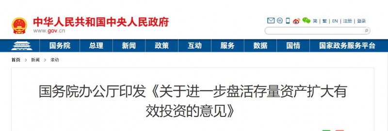 國務(wù)院：優(yōu)先支持大型清潔能源基地等重點(diǎn)領(lǐng)域項(xiàng)目！