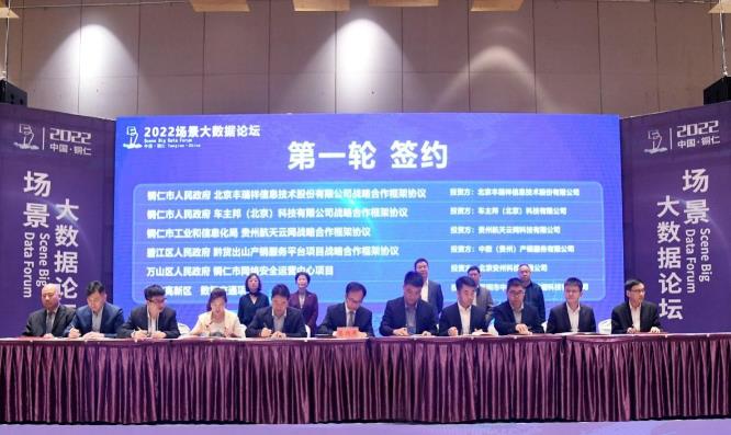 能鏈與銅仁市簽署戰(zhàn)略合作協(xié)議，共鑄能源數(shù)字化發(fā)展新引擎