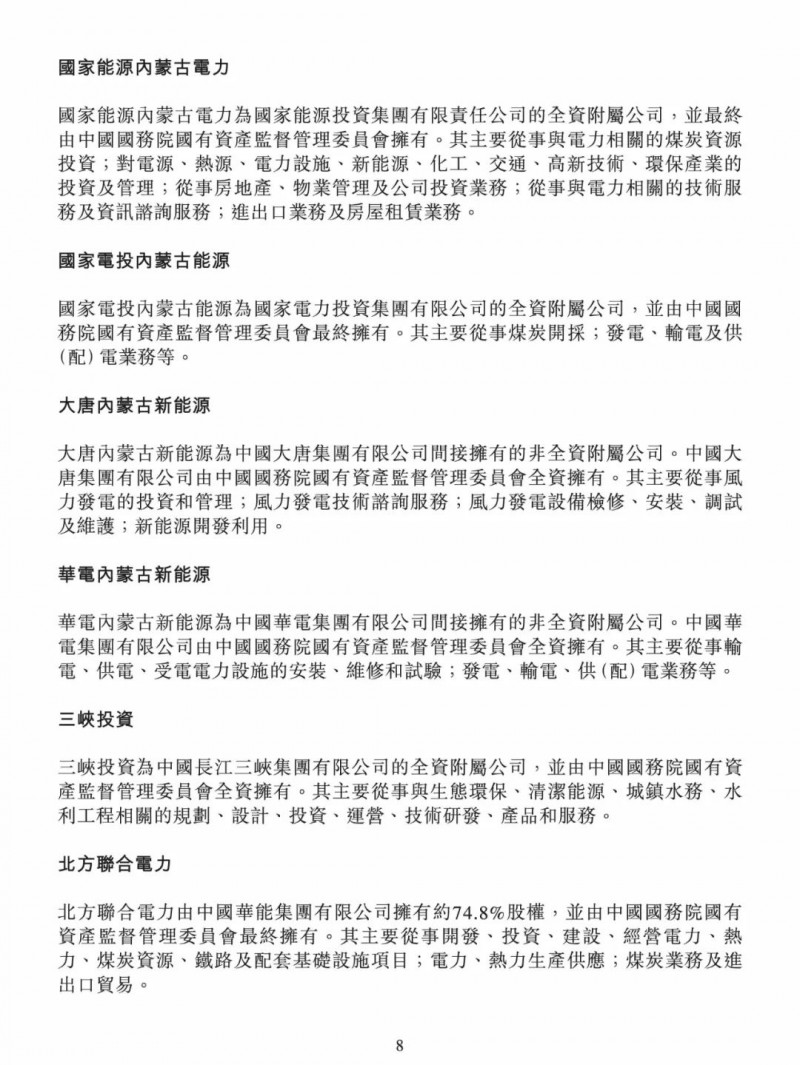 100億！五大、三小及TCL成立內(nèi)蒙古能源基金