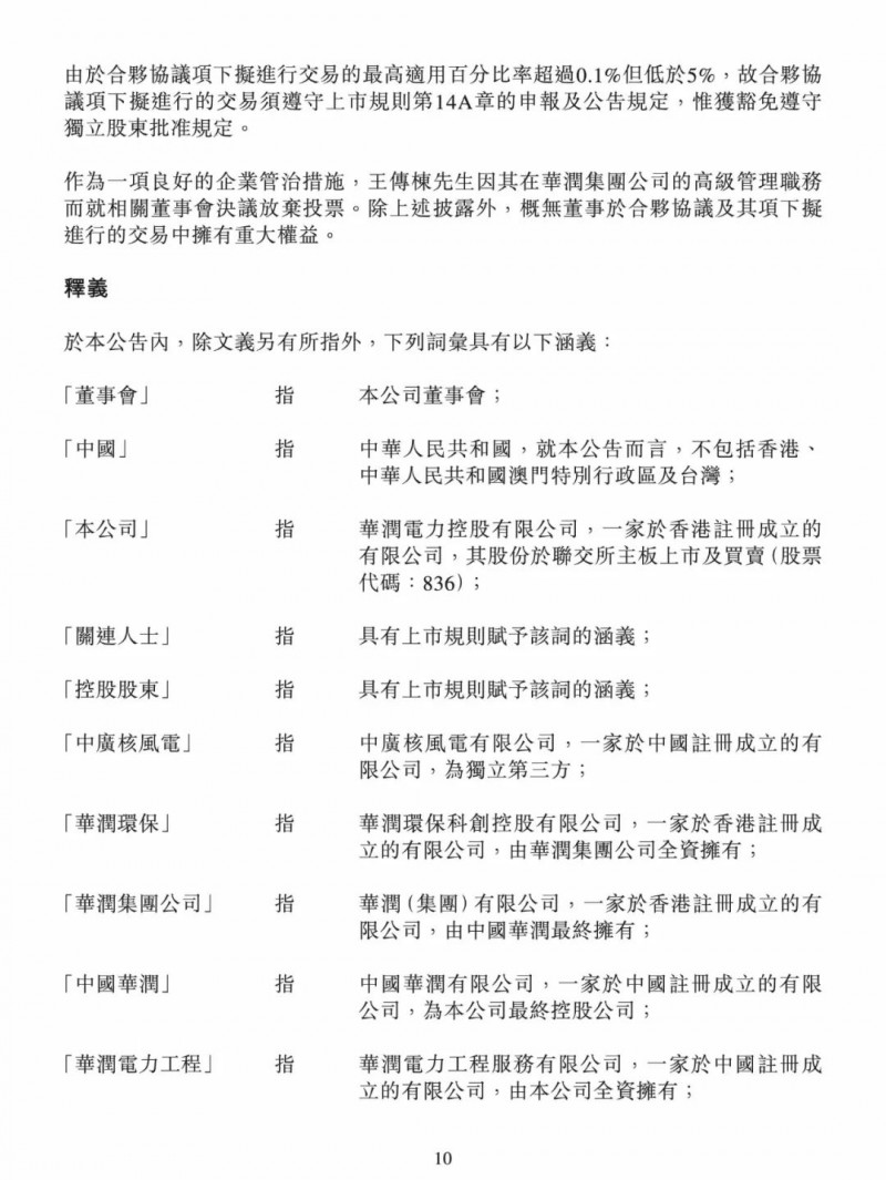 100億！五大、三小及TCL成立內(nèi)蒙古能源基金