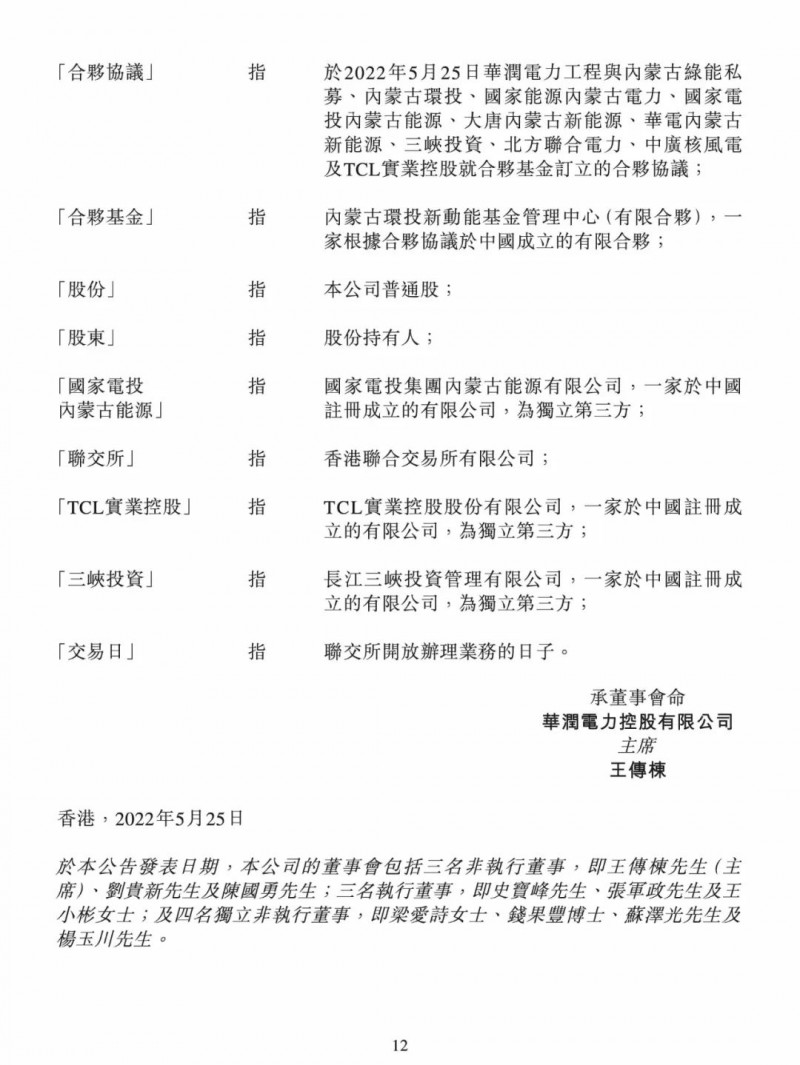 100億！五大、三小及TCL成立內(nèi)蒙古能源基金