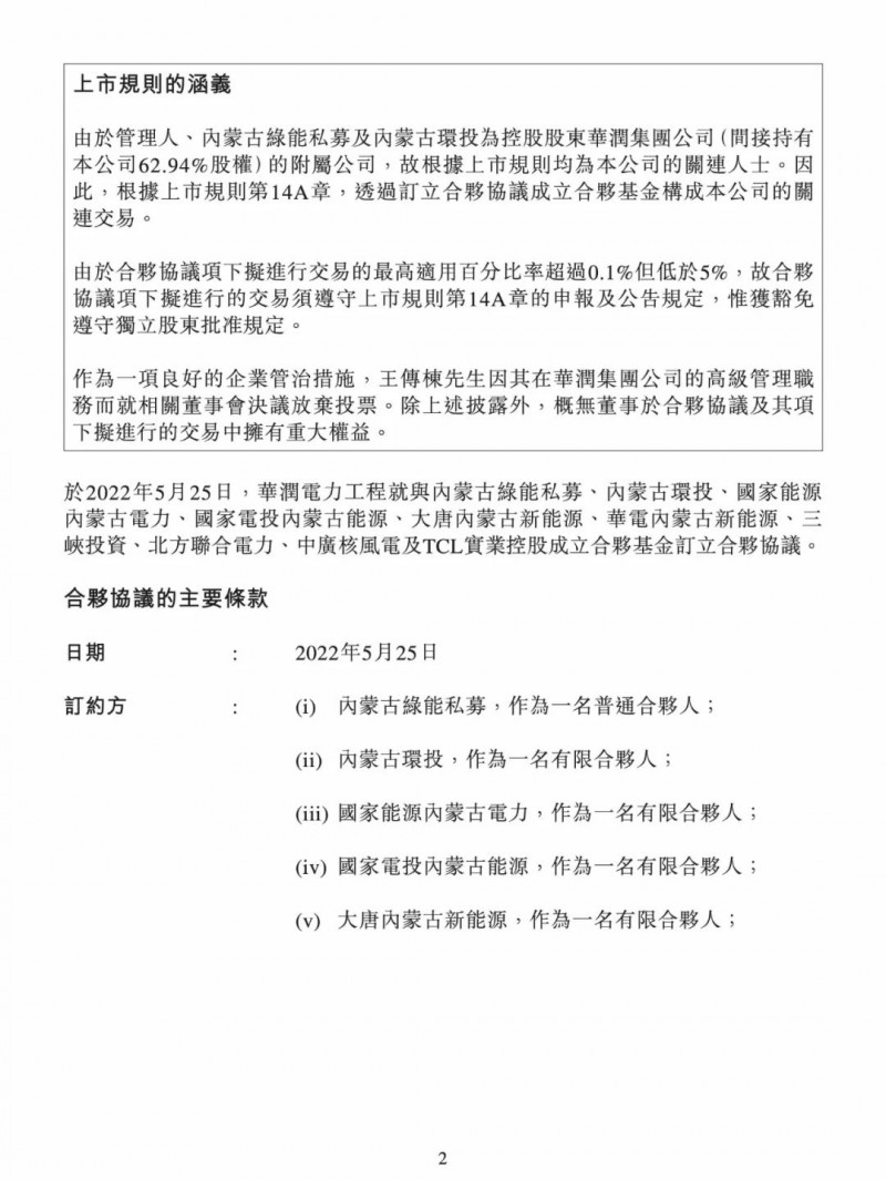 100億！五大、三小及TCL成立內(nèi)蒙古能源基金