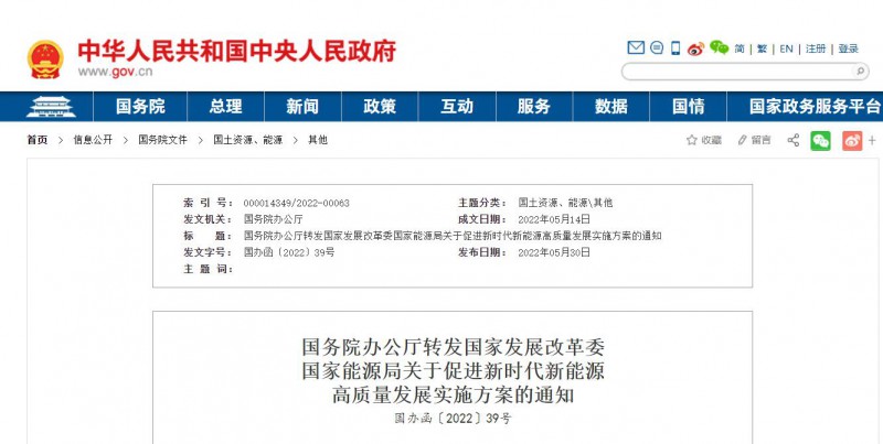 國務(wù)院：完善新能源項(xiàng)目用地管制規(guī)則 充分利用沙漠、戈壁布局建設(shè)大型風(fēng)光電基地