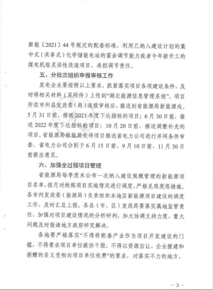 湖北：總計(jì)11.38GW，不得設(shè)配套門檻，否則暫停安排項(xiàng)目！