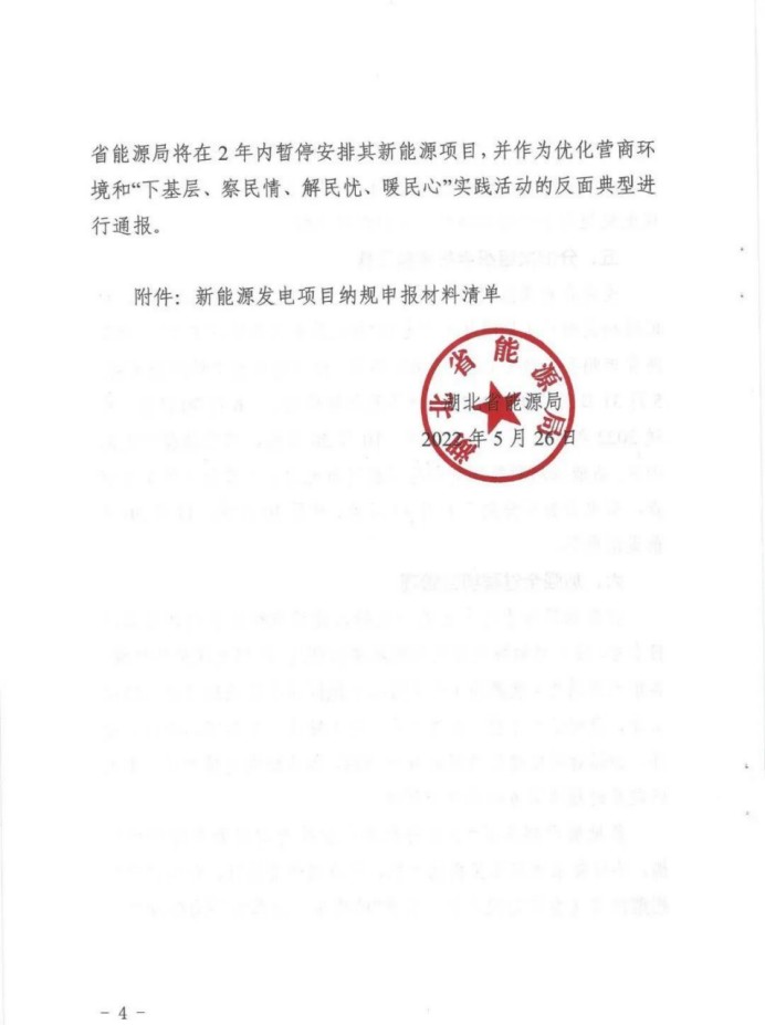 湖北：總計(jì)11.38GW，不得設(shè)配套門檻，否則暫停安排項(xiàng)目！