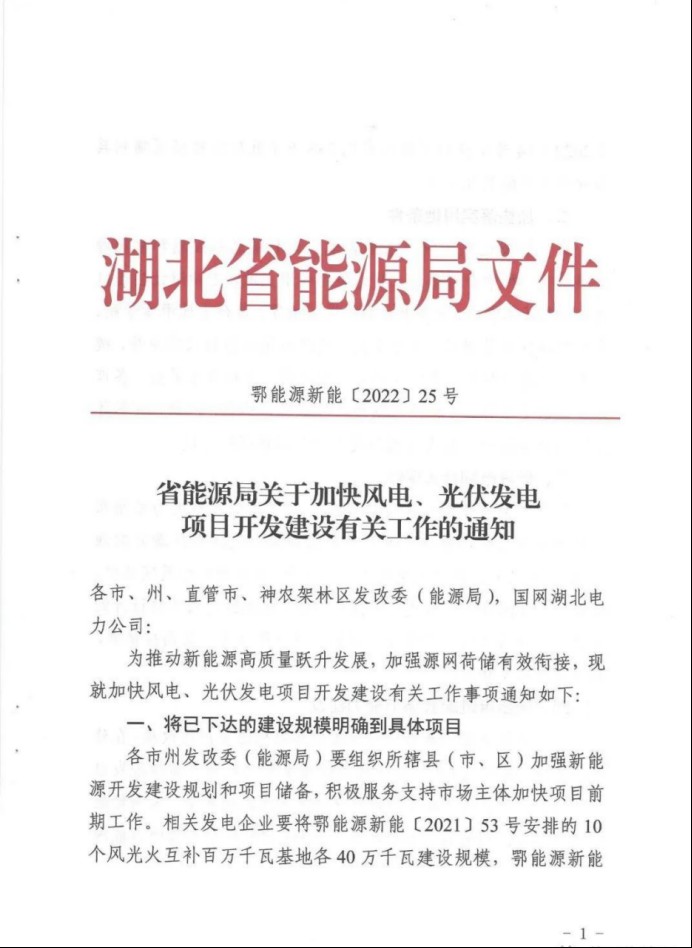 湖北：總計(jì)11.38GW，不得設(shè)配套門檻，否則暫停安排項(xiàng)目！