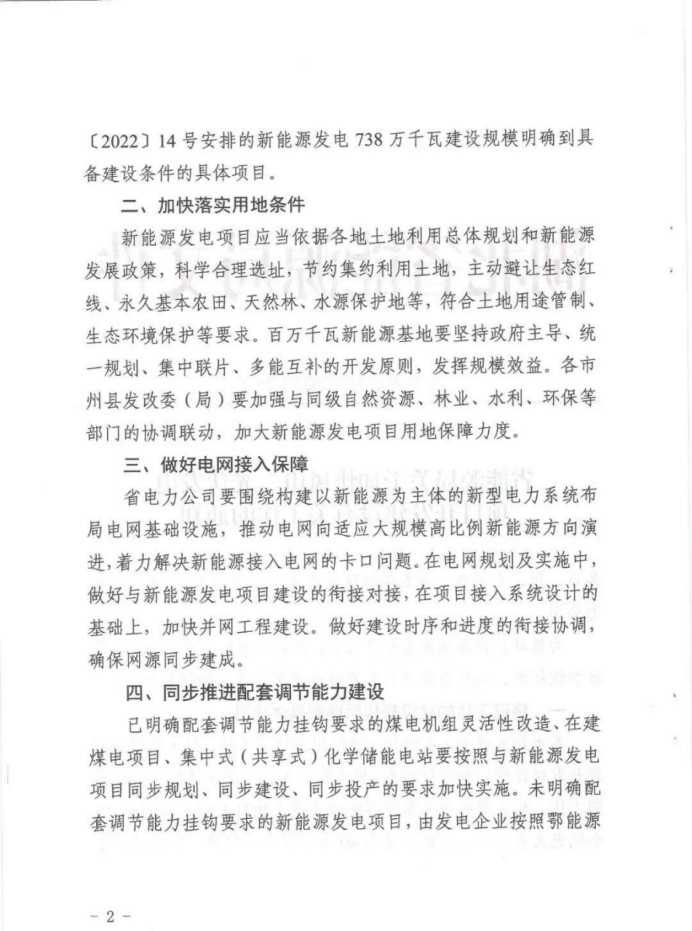 湖北：總計(jì)11.38GW，不得設(shè)配套門檻，否則暫停安排項(xiàng)目！
